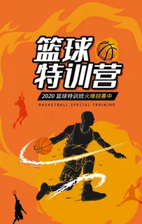 篮球特训营图片