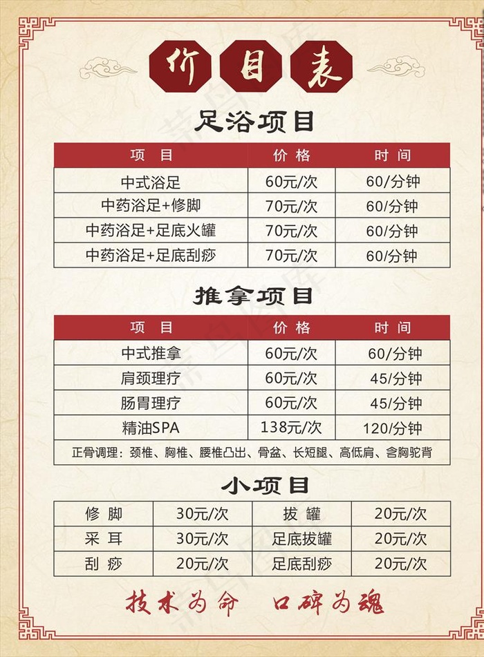 价目表图片