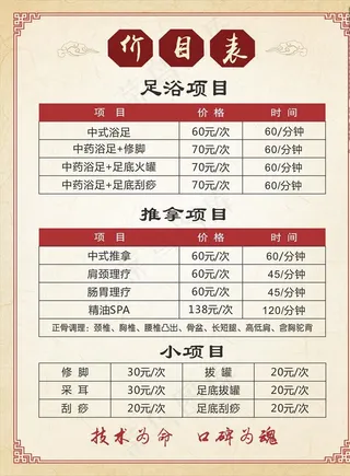 价目表图片
