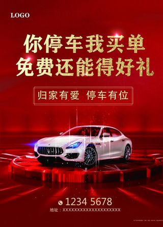 地产车位广告图片