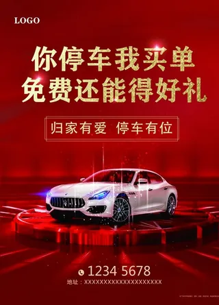 地产车位广告图片