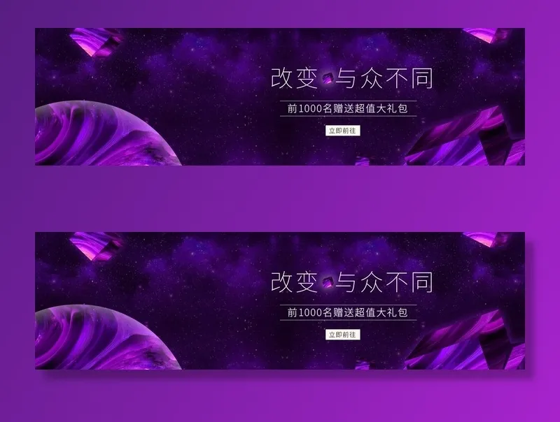 超级大礼菜鸟图库片(1920X600(DPI:72))psd模版下载