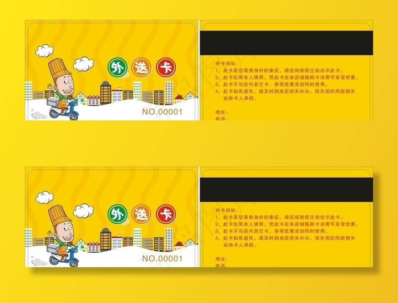外卖卡图片cdr矢量模版下载