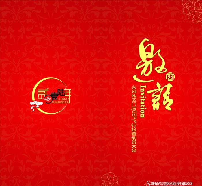 红底邀请函 2016图片cdr矢量模版下载