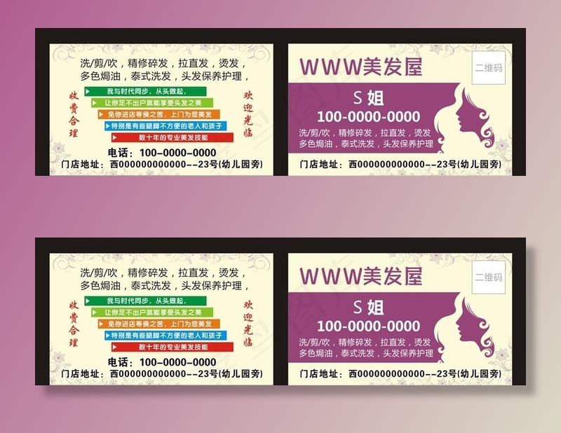 美发屋名片图片
