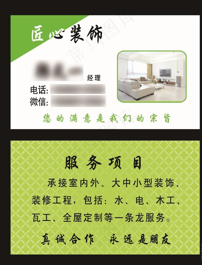 装饰名片图片psd模版下载