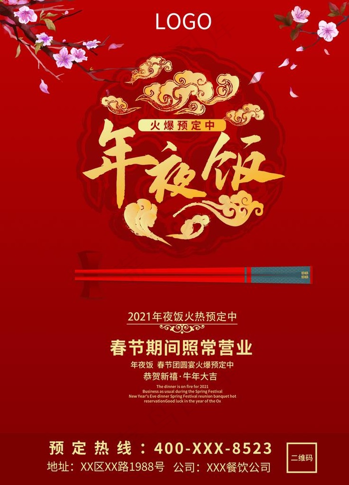 年夜饭海报图片