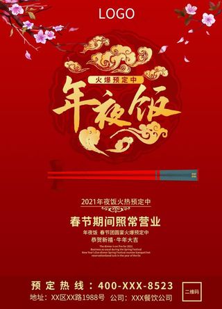 年夜饭海报图片