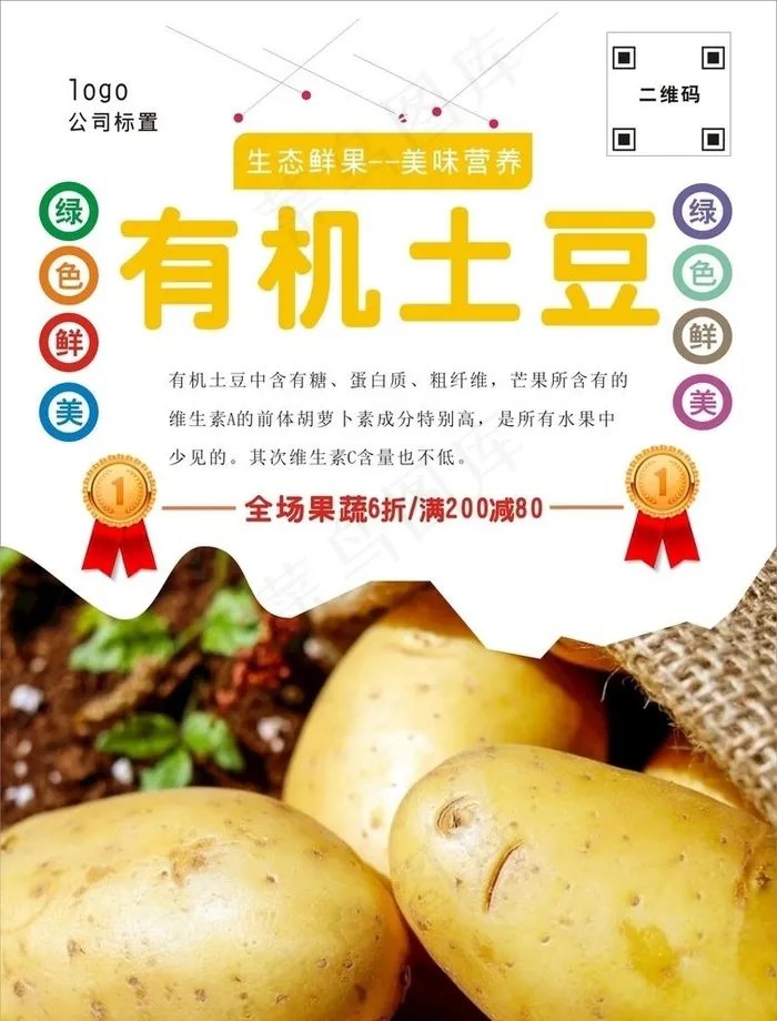 土豆海报图片cdr矢量模版下载