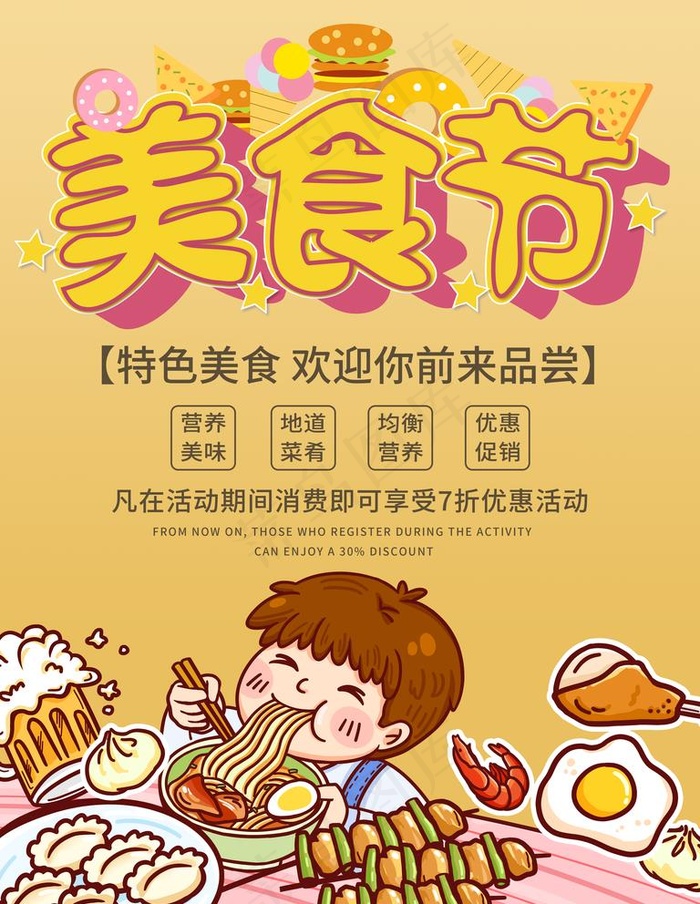 美食节图片(3543X4724(DPI:150))psd模版下载