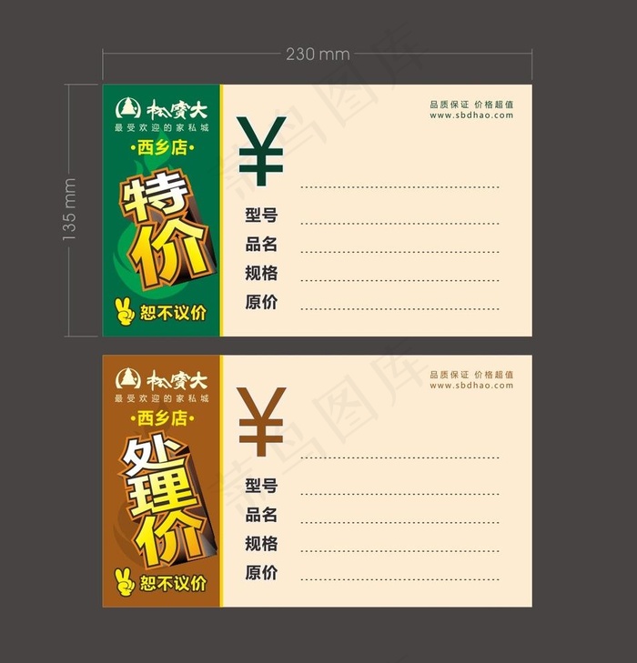 特价牌图片cdr矢量模版下载