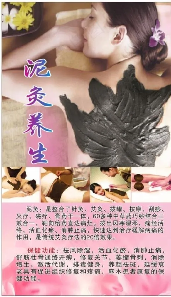 泥灸养生图片cdr矢量模版下载