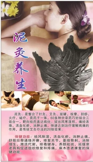 泥灸养生图片