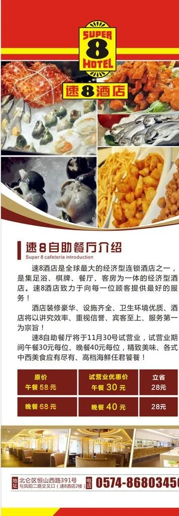 速8酒店图片(210X297)cdr矢量模版下载