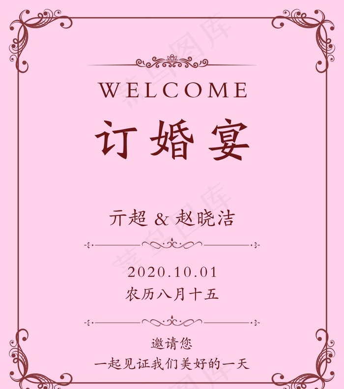 迎宾牌图片(3543X4134(DPI:150))psd模版下载