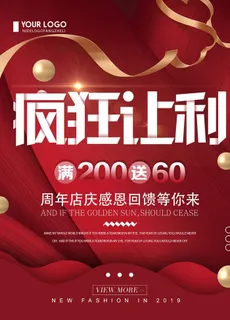 周年庆感恩回馈海报图片