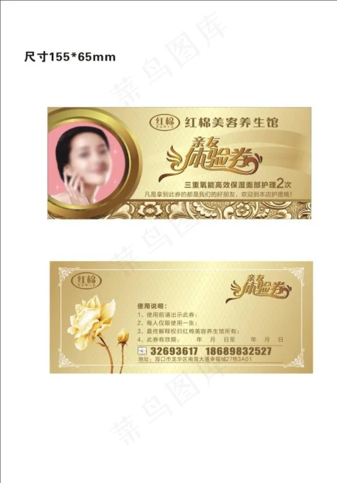 美容养生馆亲友体验券图片cdr矢量模版下载
