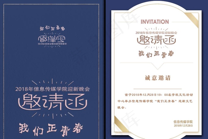 邀请函图片