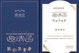 邀请函图片