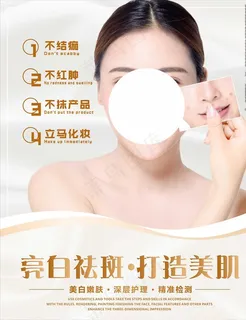 亮白祛斑图片