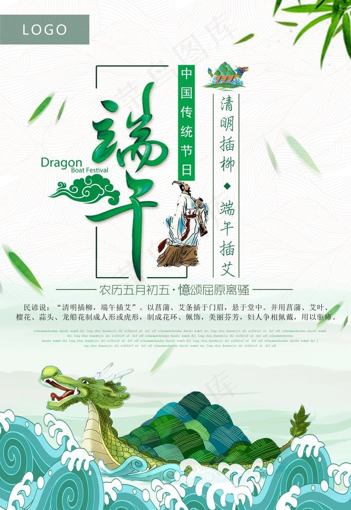 端午节图片(3544X5314(DPI:150))psd模版下载