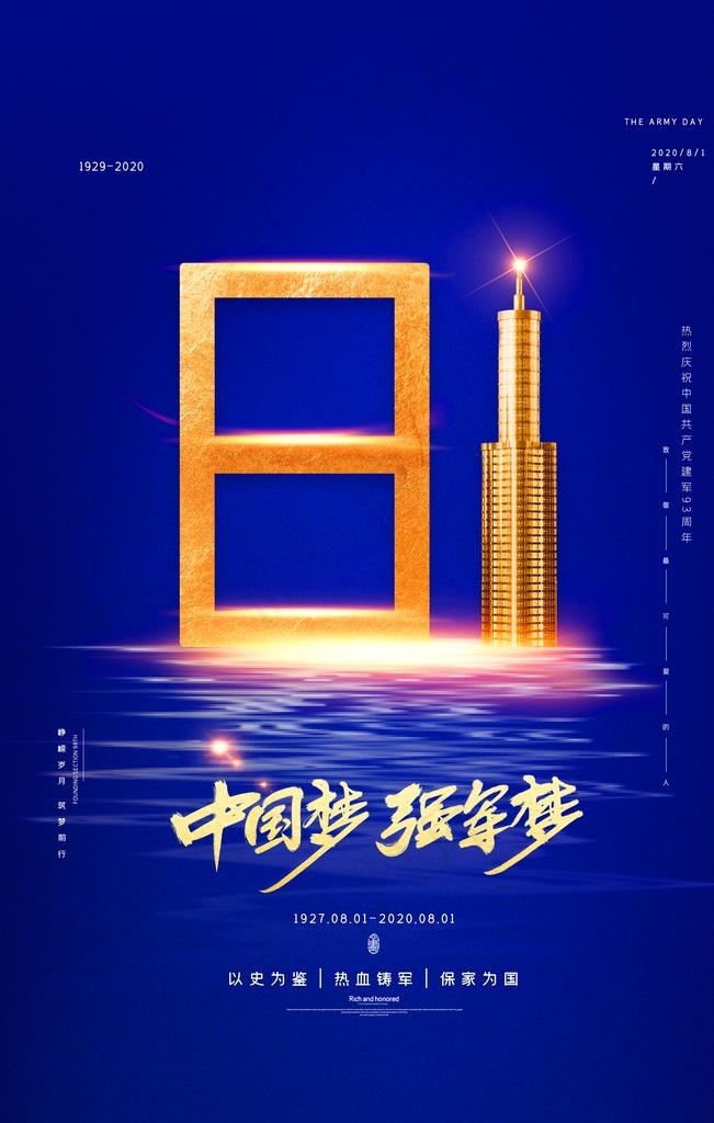 建军节图片(3543X5315(DPI:300))psd模版下载