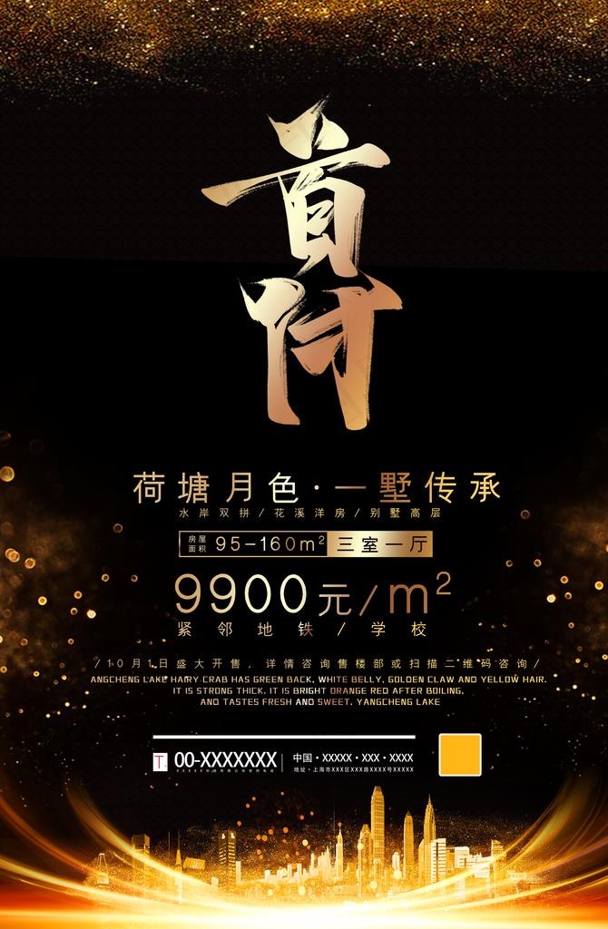 房地产图片(4724X6888(DPI:200))psd模版下载