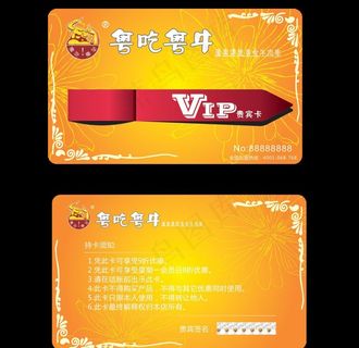 粤吃粤牛 牛杂会员卡图片