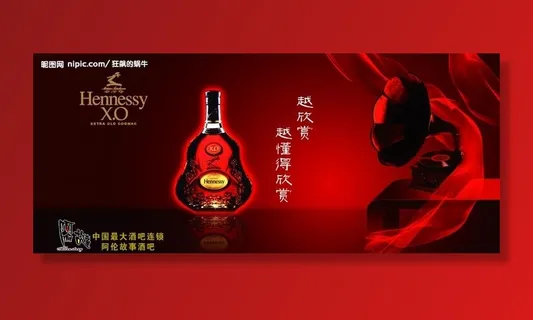 轩尼诗广告图片