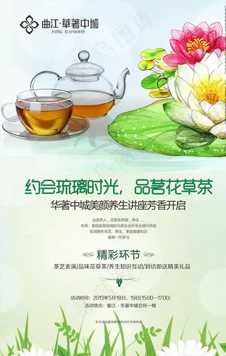 养生 茶壶 莲花 活动展板图片