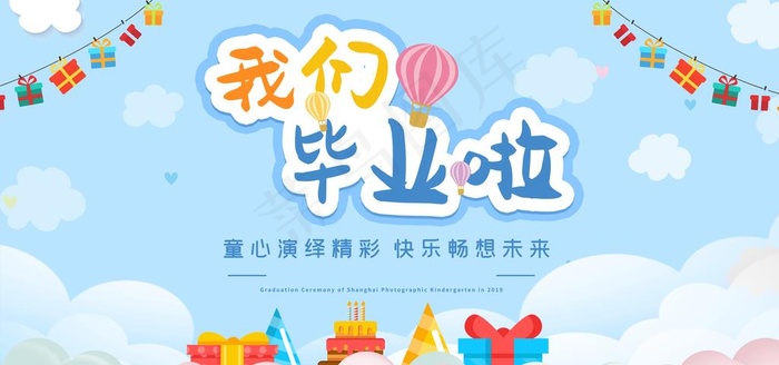 毕业季图片(7087X3543(DPI:150))psd模版下载