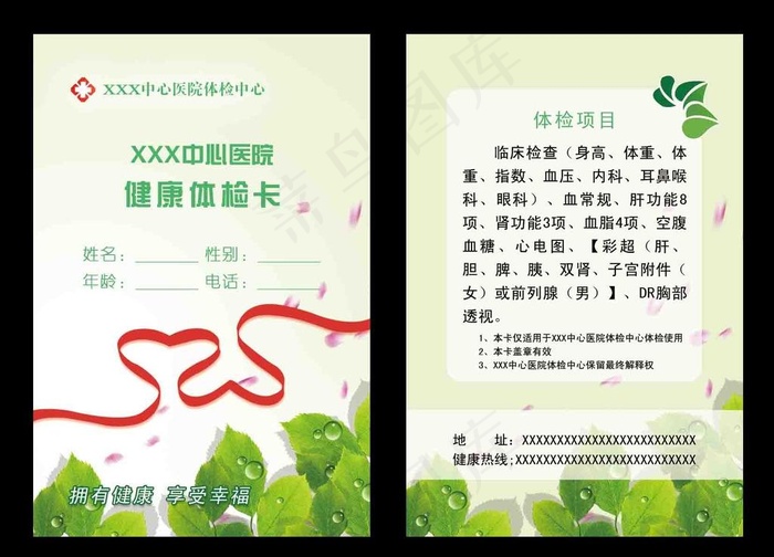 医院体检卡图片