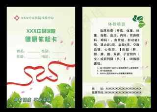 医院体检卡图片