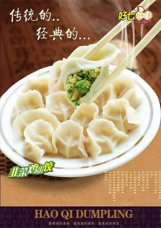 饺子 主食 面食 早餐图片