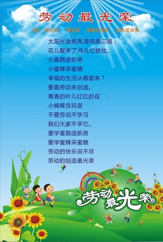 儿歌 劳动最光荣图片