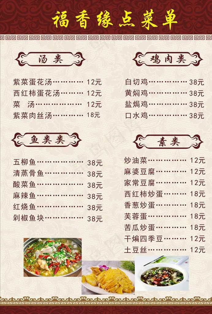 菜单图片cdr矢量模版下载