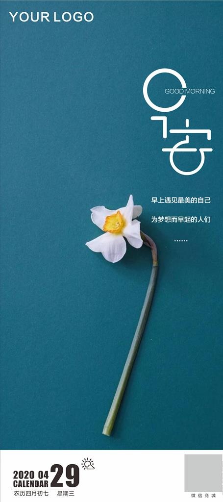 唯美早安图片cdr矢量模版下载