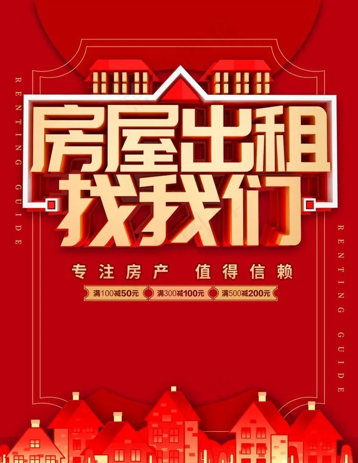 房屋出租图片