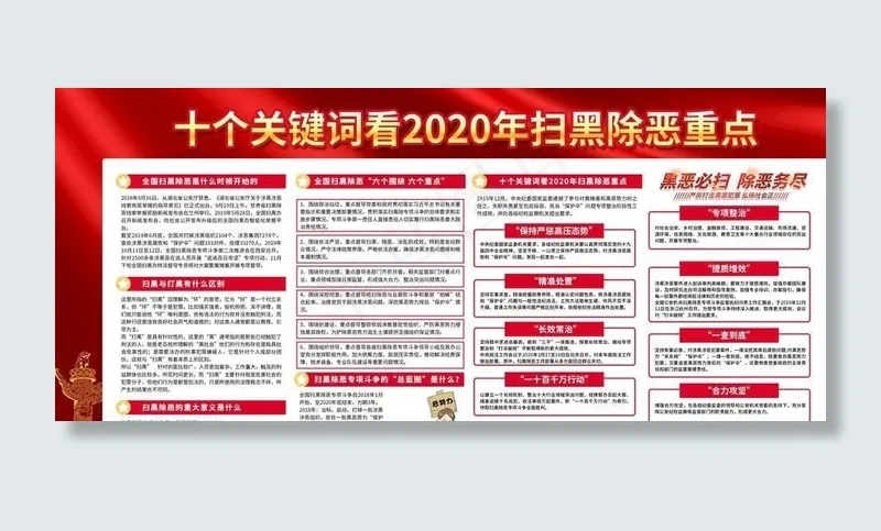 扫黑除恶图片(2953X1476(DPI:150))psd模版下载