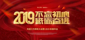 年会背景板图片