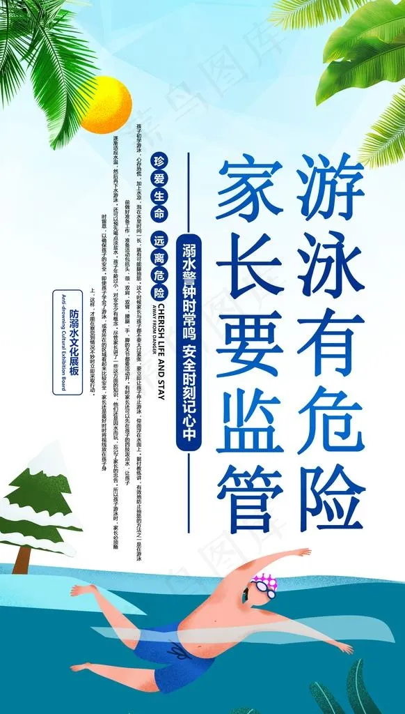 预防溺水图片psd模版下载