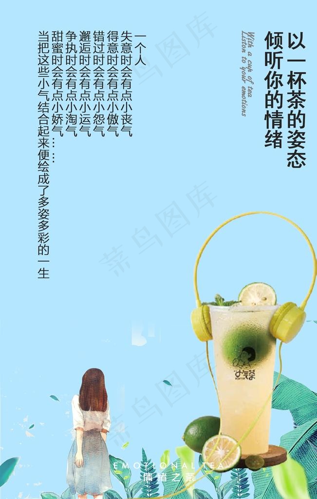 奶茶海报图片(1701X2551(DPI:72))psd模版下载