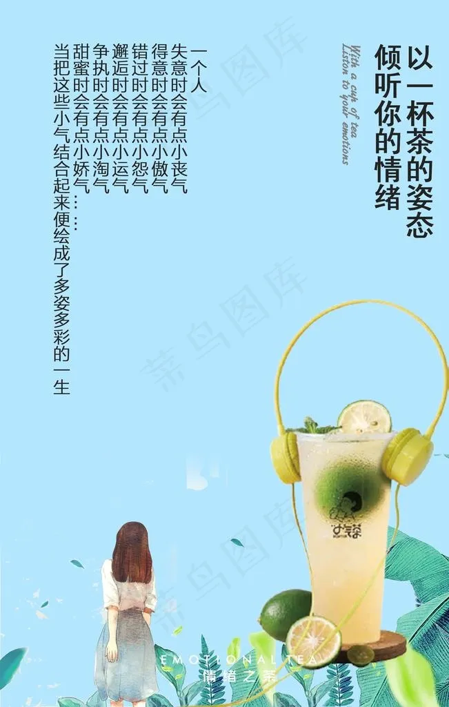 奶茶海报图片(1701X2551(DPI:72))psd模版下载