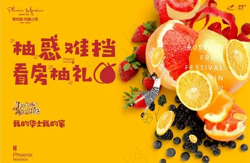柚子海报图片 柚子海报图片
