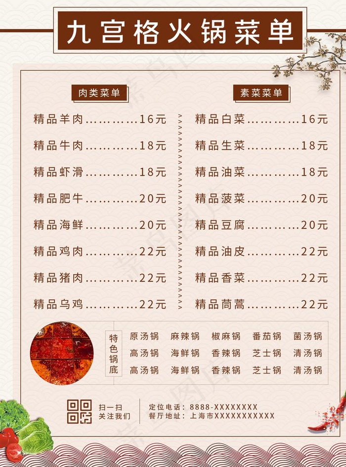 火锅菜单图片(1240X1606(DPI:72))psd模版下载