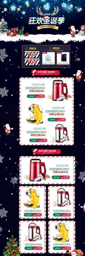 圣诞节电商模板图片