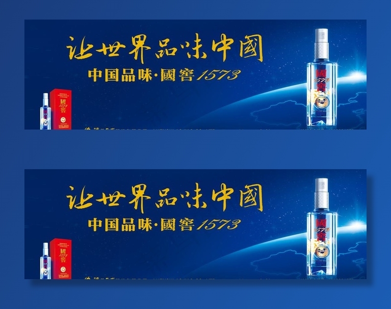 中国品味国窖1573图片psd模版下载