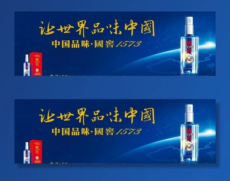 中国品味国窖1573图片