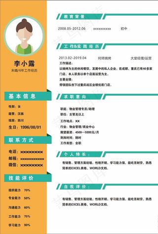 简历模板图片
