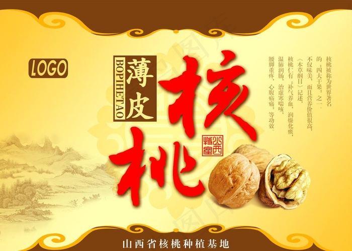 薄皮核桃包装图片